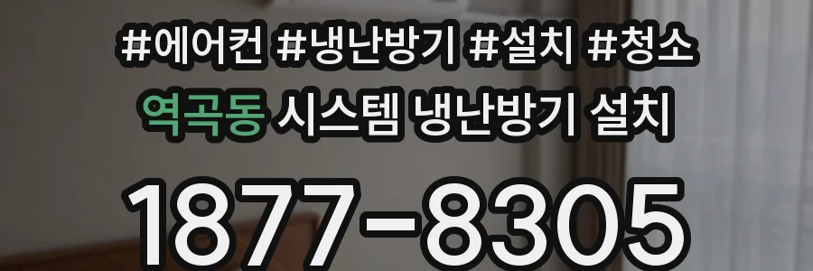 역곡동 시스템 냉난방기 설치