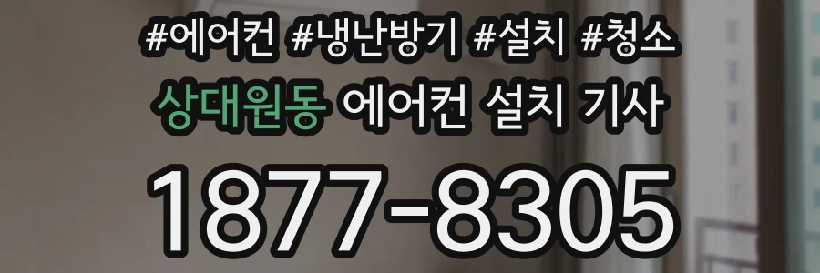 상대원동 에어컨 설치 기사