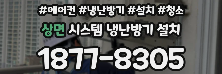 상면 시스템 냉난방기 설치