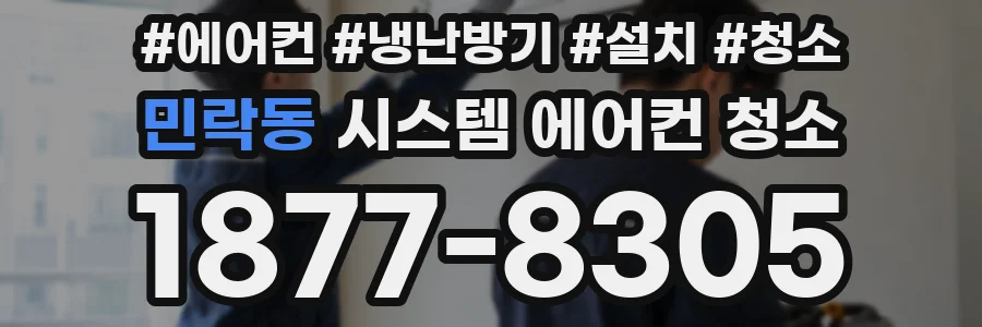 민락동 시스템 에어컨 청소