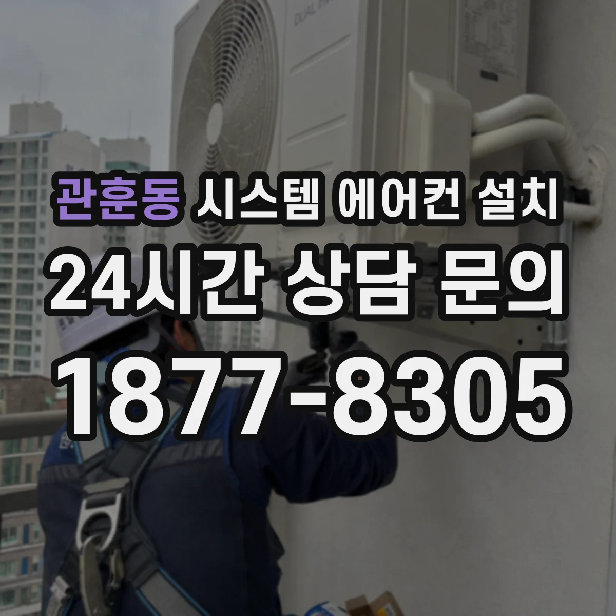 관훈동 시스템 에어컨 설치