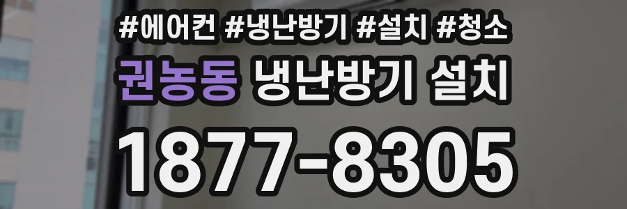 권농동 냉난방기 설치