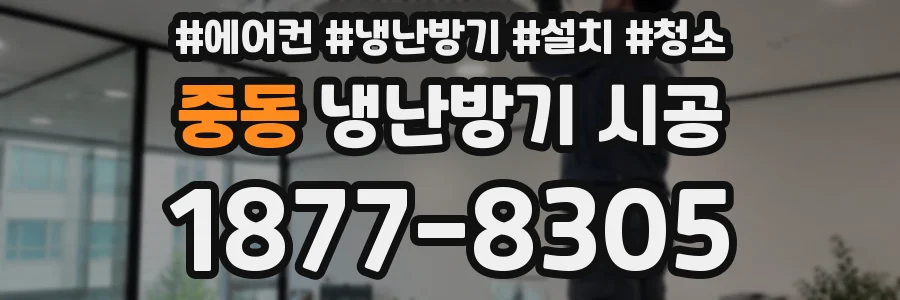 중동 냉난방기 시공