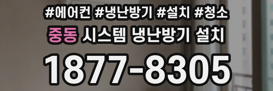 중동 시스템 냉난방기 설치