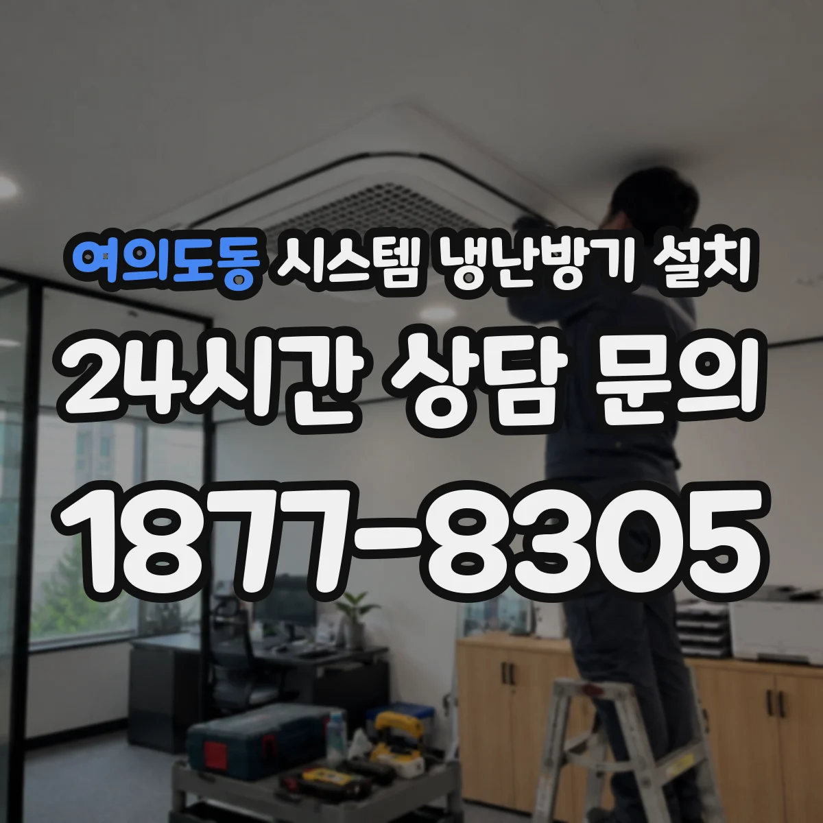 여의도동 시스템 냉난방기 설치