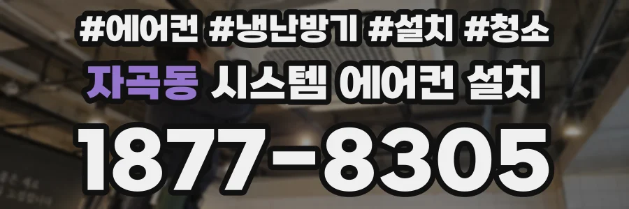 자곡동 시스템 에어컨 설치