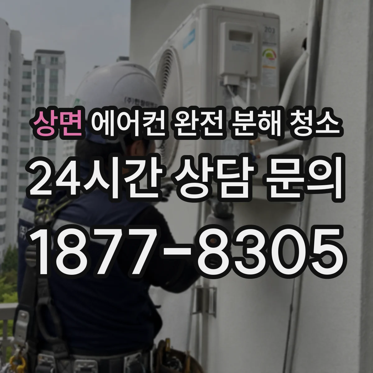 상면 에어컨 완전 분해 청소