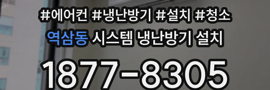 역삼동 시스템 냉난방기 설치
