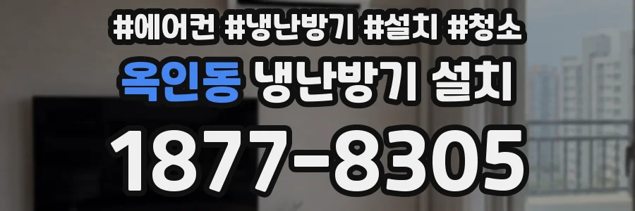 옥인동 냉난방기 설치