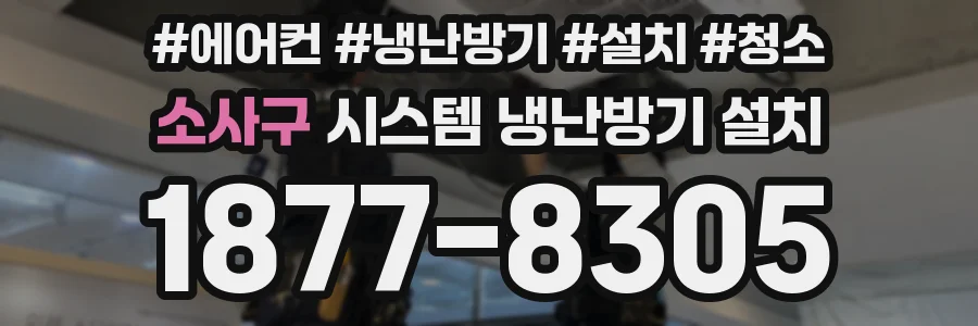 소사구 시스템 냉난방기 설치