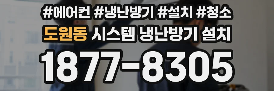 도원동 시스템 냉난방기 설치