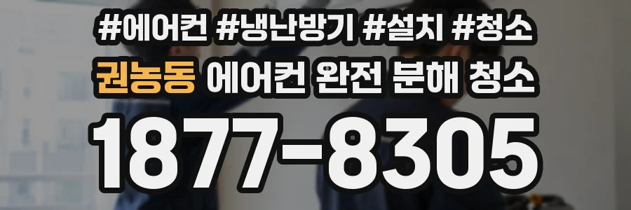 권농동 에어컨 완전 분해 청소