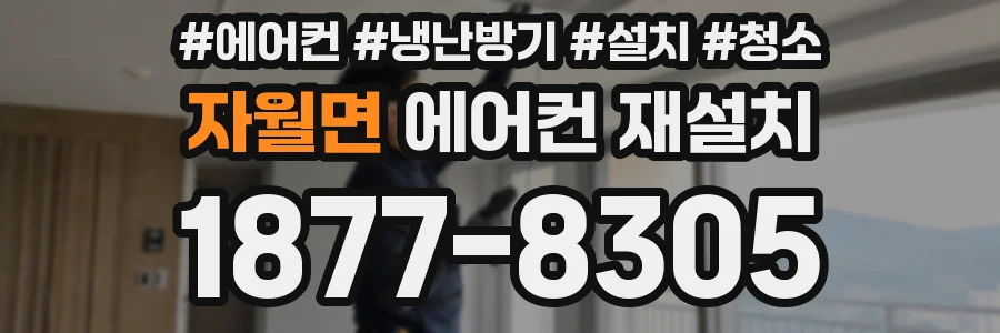 자월면 에어컨 재설치