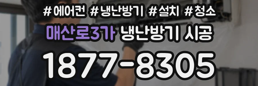 매산로3가 냉난방기 시공