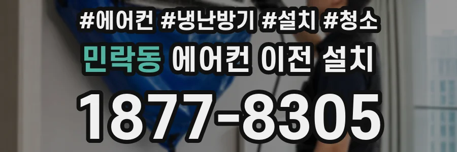 민락동 에어컨 이전 설치