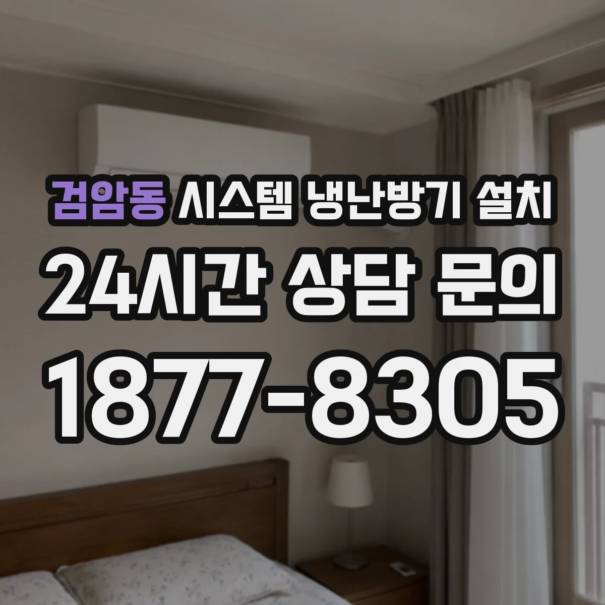 검암동 시스템 냉난방기 설치