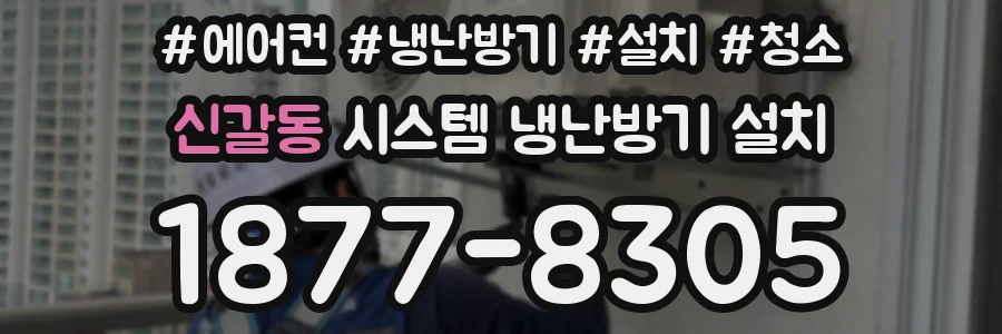 신갈동 시스템 냉난방기 설치