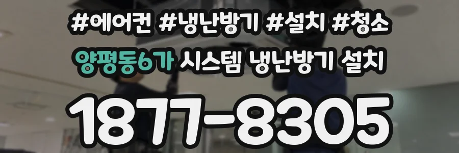 양평동6가 시스템 냉난방기 설치