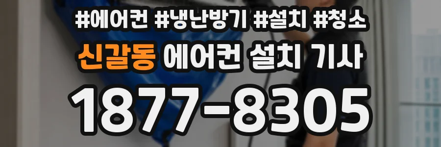 신갈동 에어컨 설치 기사
