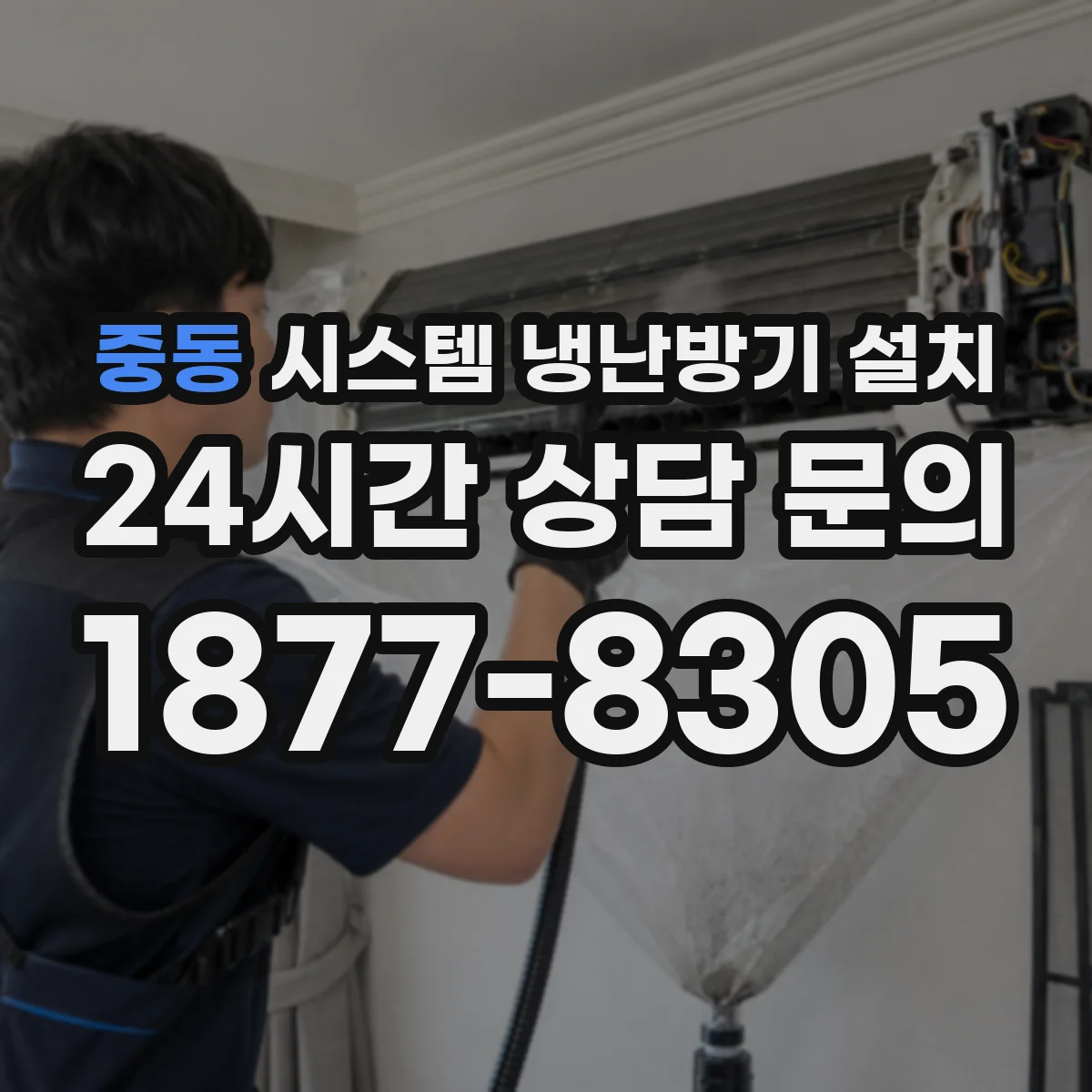 중동 시스템 냉난방기 설치
