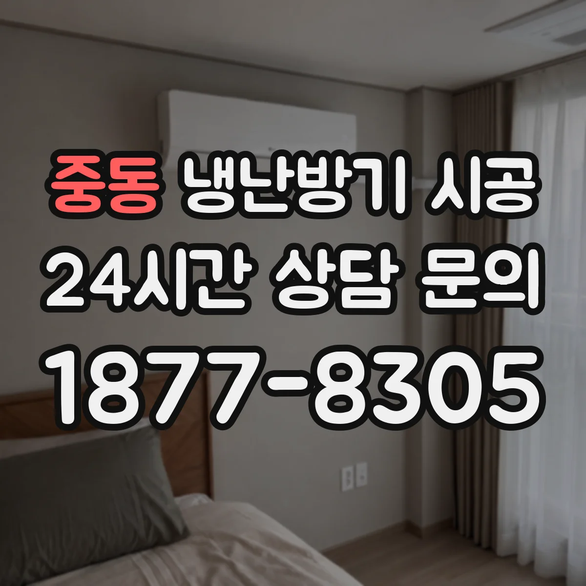 중동 냉난방기 시공