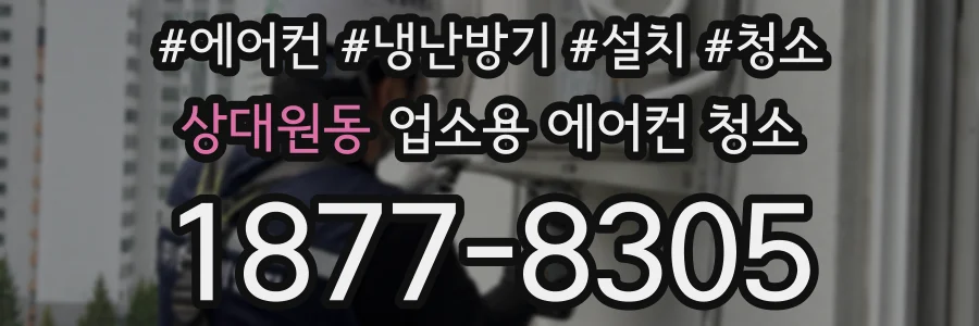 상대원동 업소용 에어컨 청소