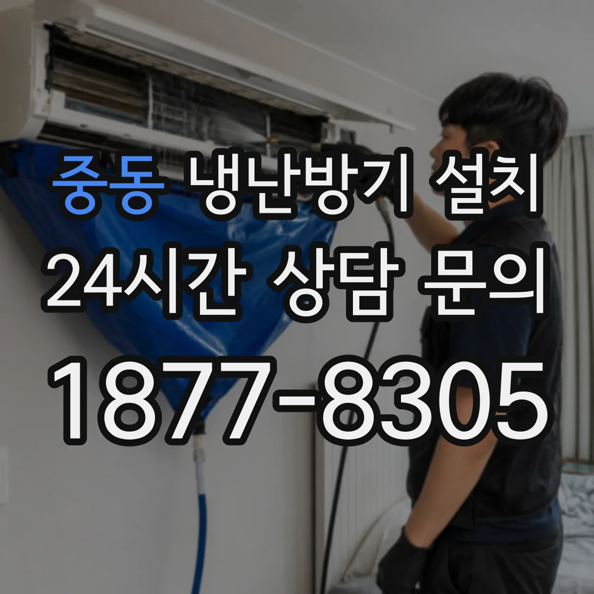 중동 냉난방기 설치