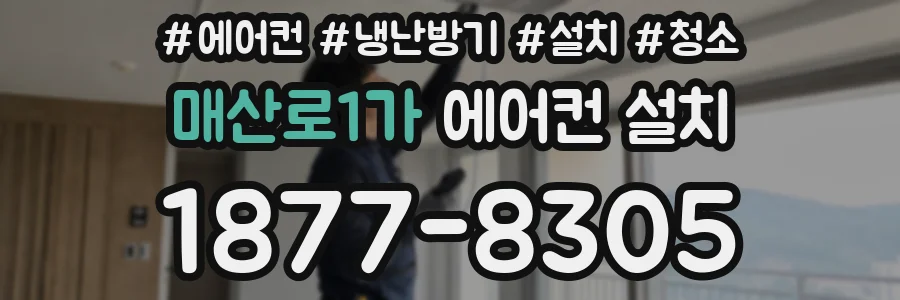 매산로1가 에어컨 설치