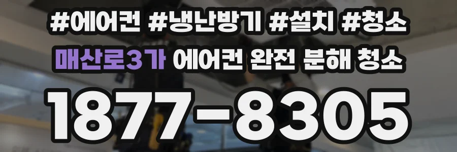 매산로3가 에어컨 완전 분해 청소