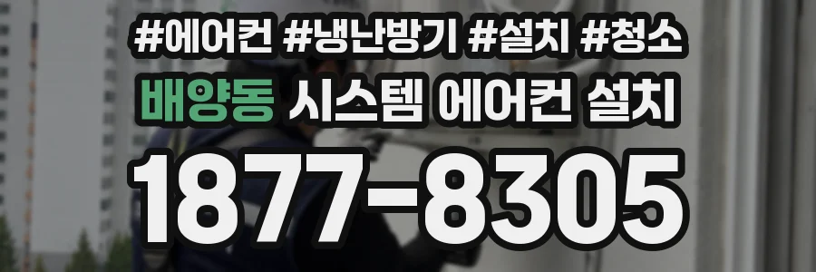 배양동 시스템 에어컨 설치