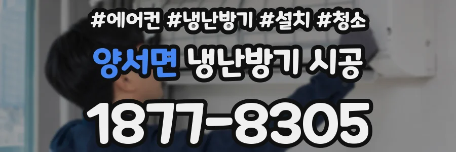 양서면 냉난방기 시공