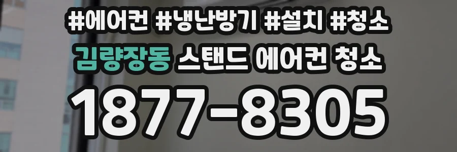김량장동 스탠드 에어컨 청소