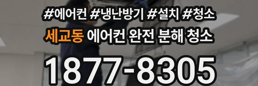 세교동 에어컨 완전 분해 청소