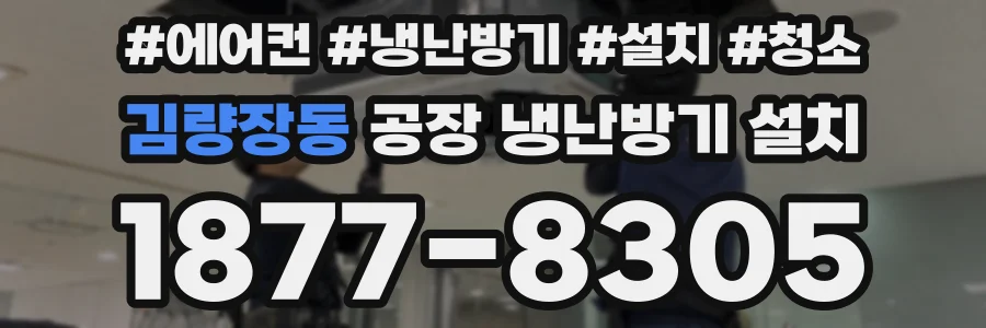 김량장동 공장 냉난방기 설치
