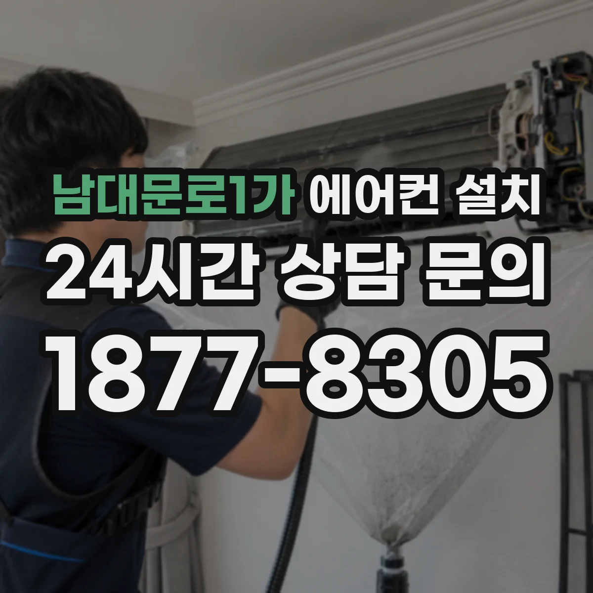 남대문로1가 에어컨 설치