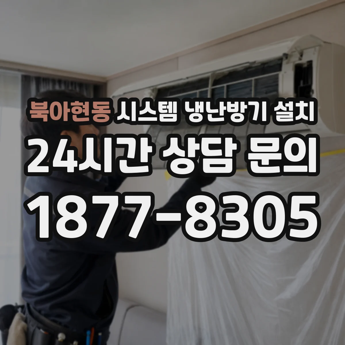 북아현동 시스템 냉난방기 설치