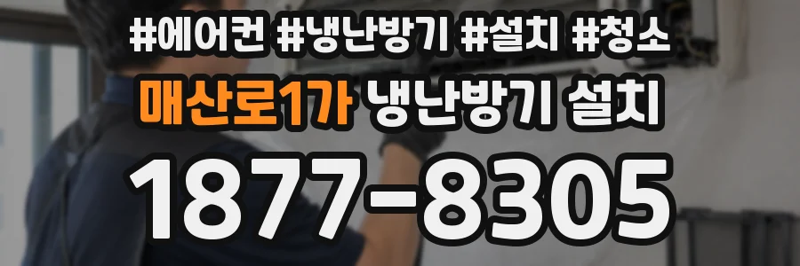 매산로1가 냉난방기 설치