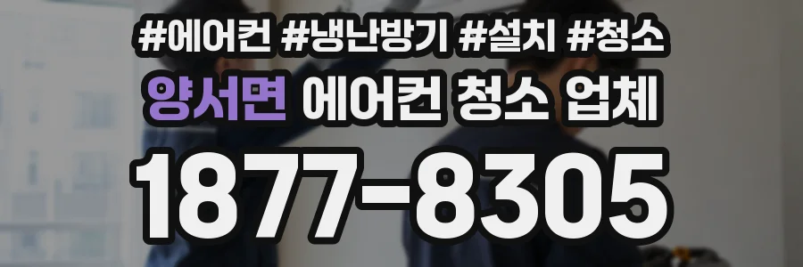 양서면 에어컨 청소 업체