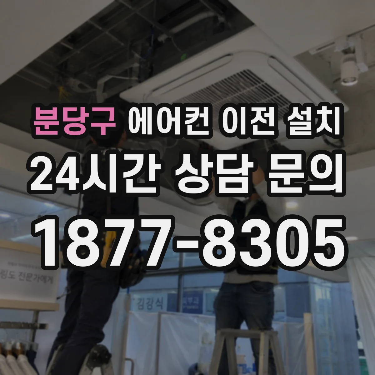 분당구 에어컨 이전 설치 배관 길이 변동에 따른 시운전 기준