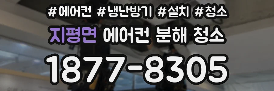 지평면 에어컨 분해 청소
