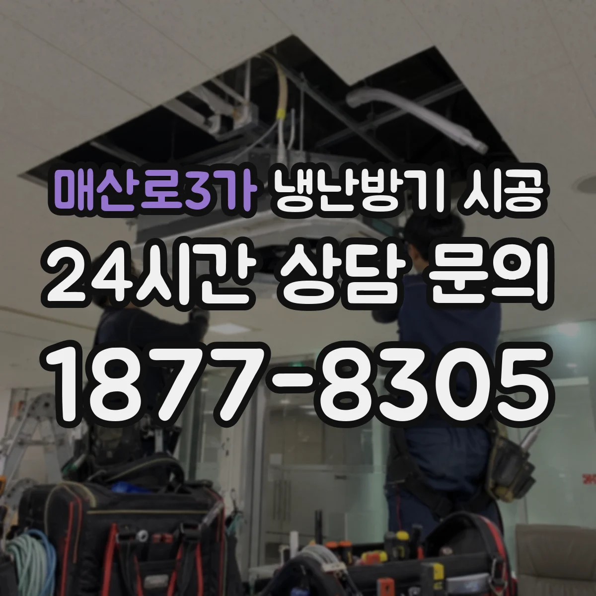 매산로3가 냉난방기 시공