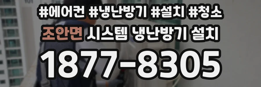조안면 시스템 냉난방기 설치