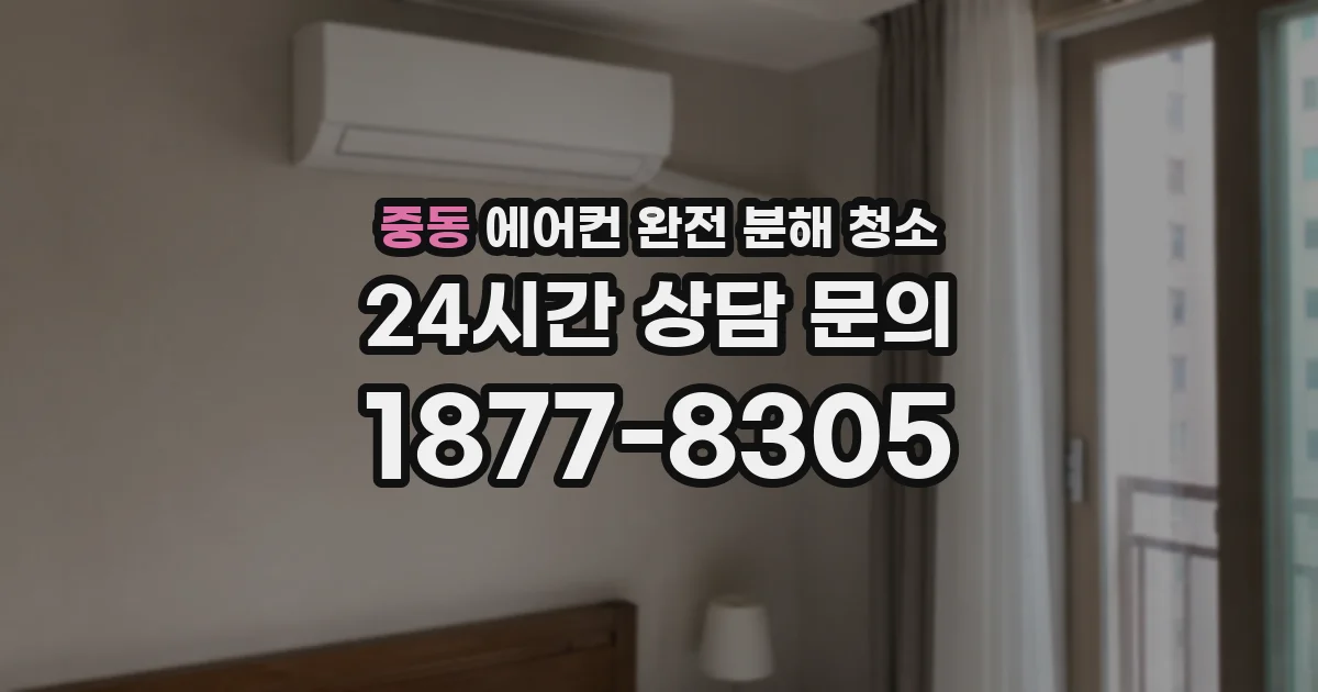 중동 에어컨 완전 분해 청소