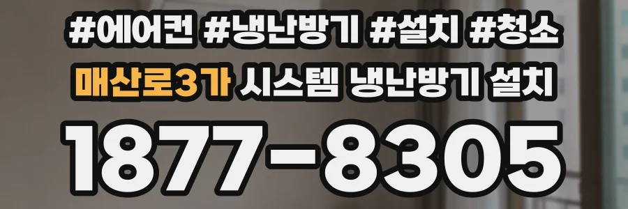매산로3가 시스템 냉난방기 설치