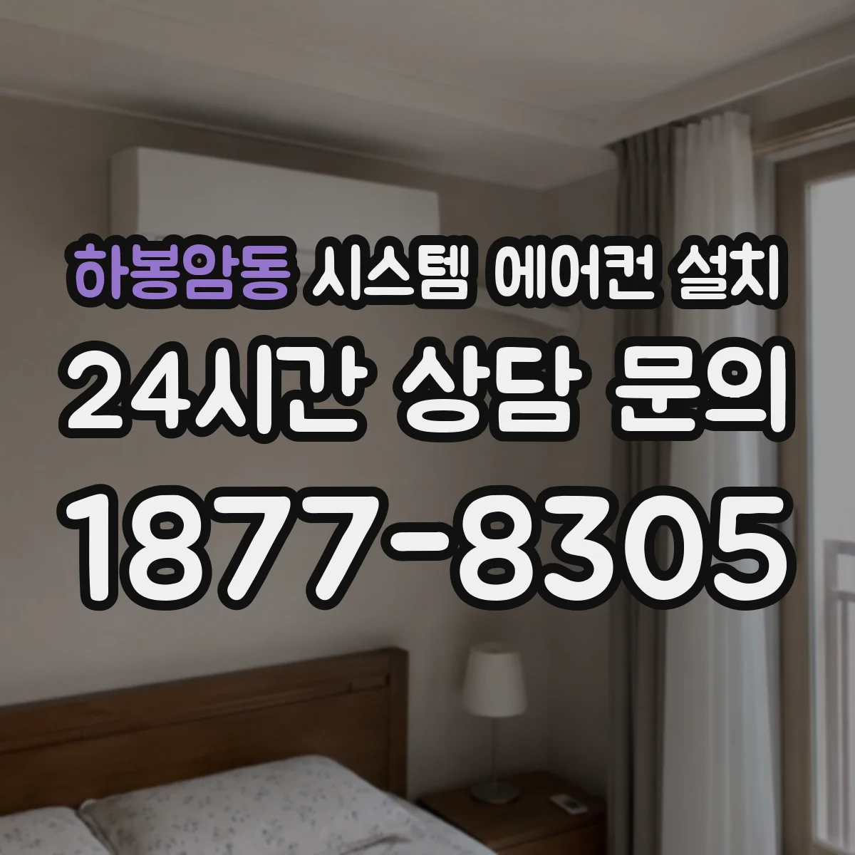 하봉암동 시스템 에어컨 설치