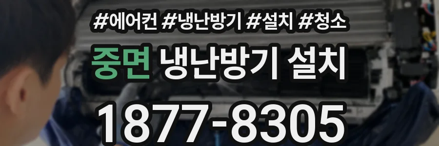 중면 냉난방기 설치