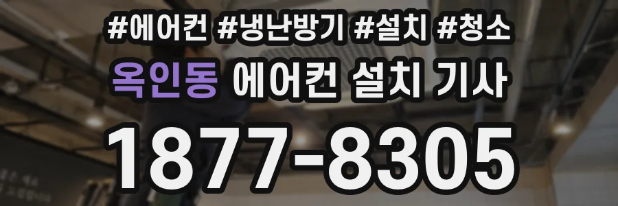 옥인동 에어컨 설치 기사