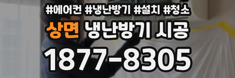 상면 냉난방기 시공