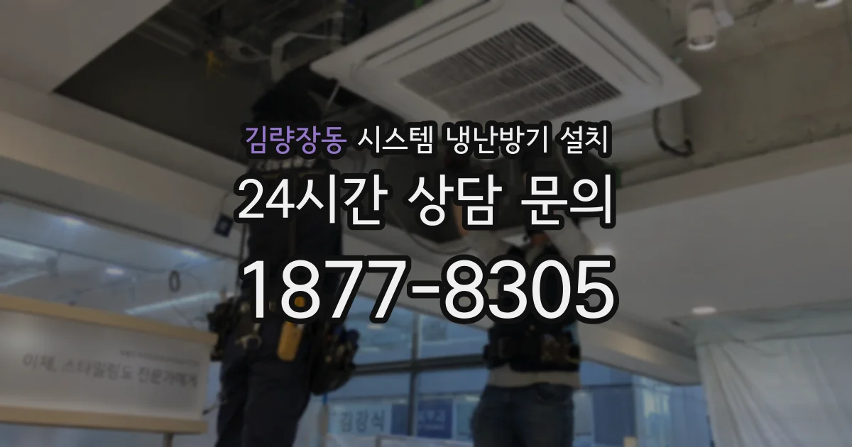 김량장동 시스템 냉난방기 설치