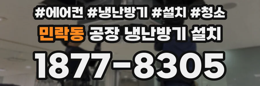 민락동 공장 냉난방기 설치